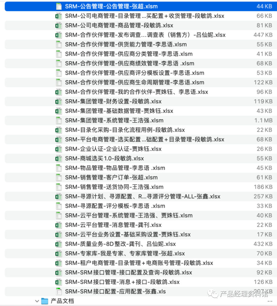 图片[63]-SRM产品文档-这就是产品