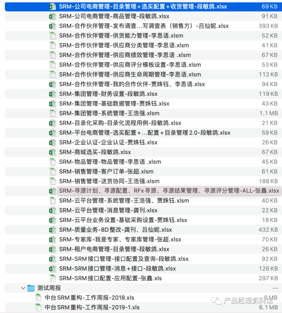 图片[51]-SRM产品文档-这就是产品