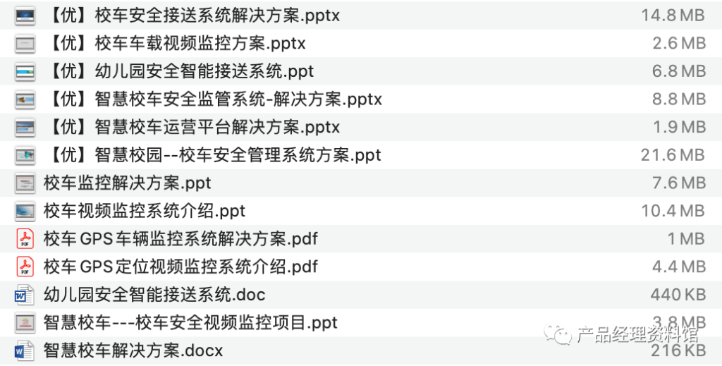 图片[1]-智慧校车解决方案资料包-这就是产品
