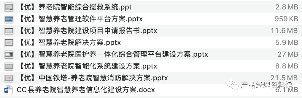 图片[1]-智慧养老院解决方案资料包-这就是产品