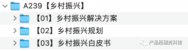 图片[1]-乡村振兴资料包-这就是产品