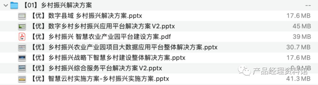 图片[2]-乡村振兴资料包-这就是产品