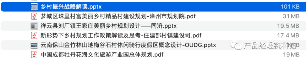 图片[4]-乡村振兴资料包-这就是产品