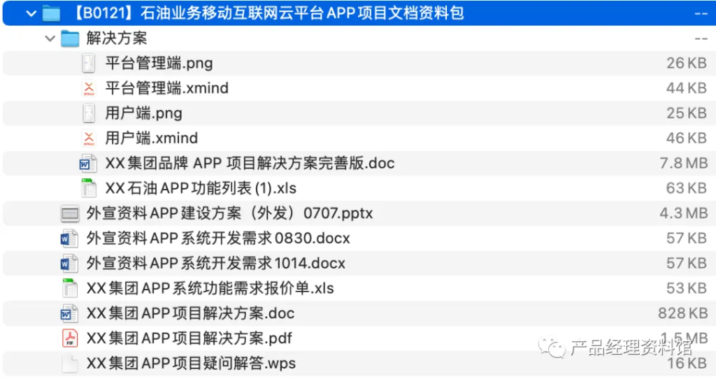 图片[1]-石油业务移动互联网云平台APP项目文档-这就是产品