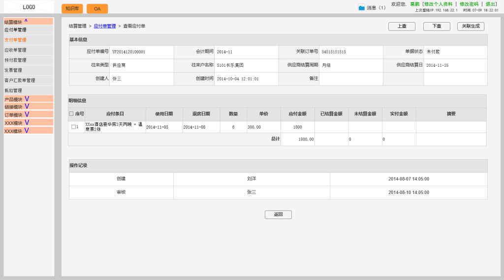 图片[3]-往来结算系统-这就是产品