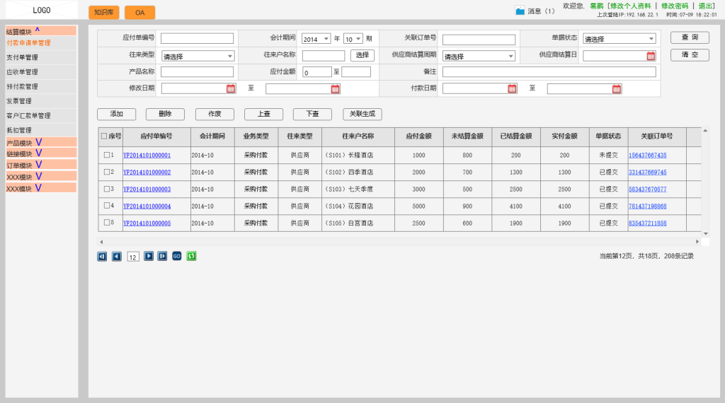 图片[1]-往来结算系统-这就是产品