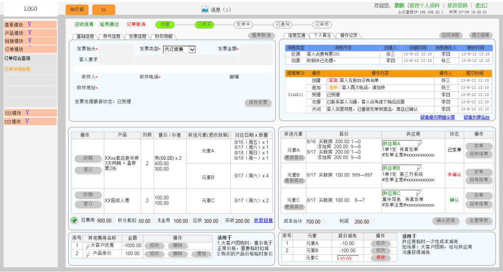 图片[4]-往来结算系统-这就是产品