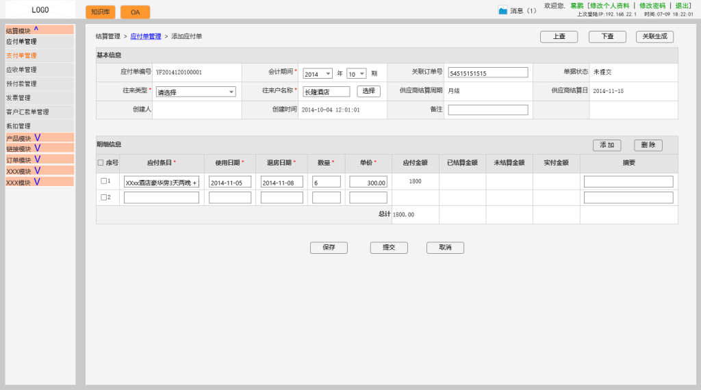 图片[2]-往来结算系统-这就是产品