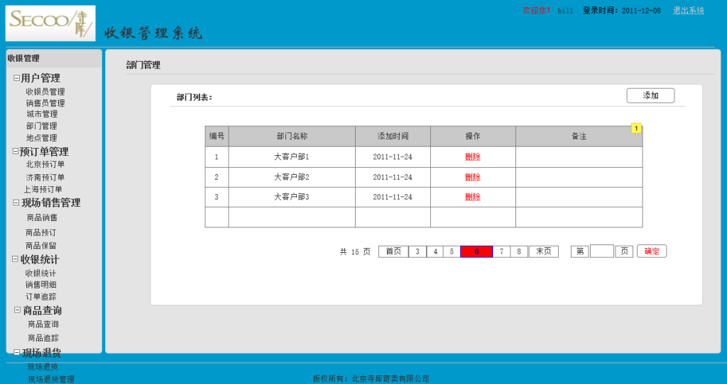 图片[1]-收银管理系统-这就是产品