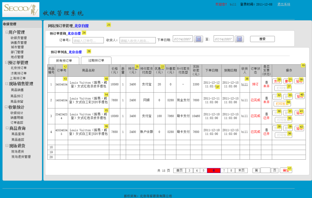 图片[4]-收银管理系统-这就是产品