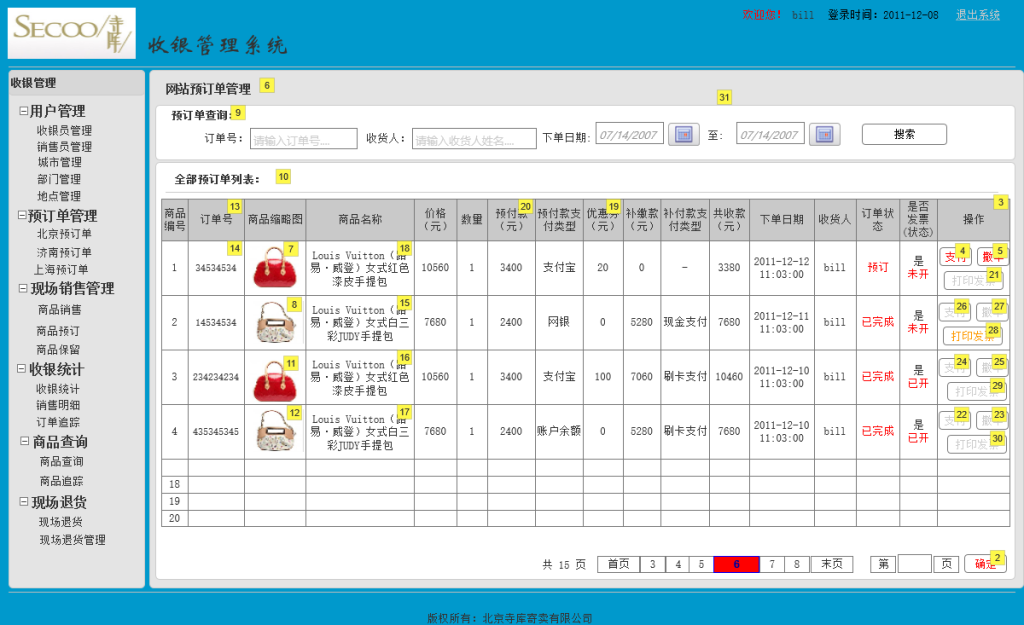 图片[3]-收银管理系统-这就是产品