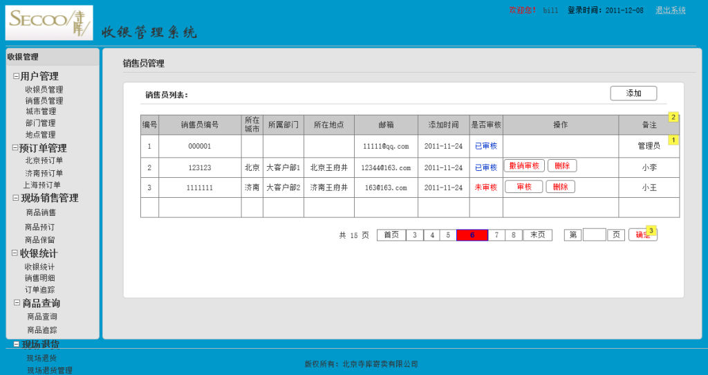 图片[2]-收银管理系统-这就是产品