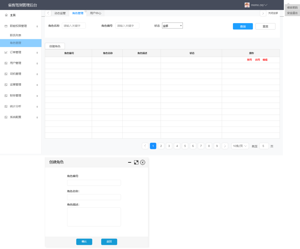 图片[1]-客车公司管理后台-这就是产品