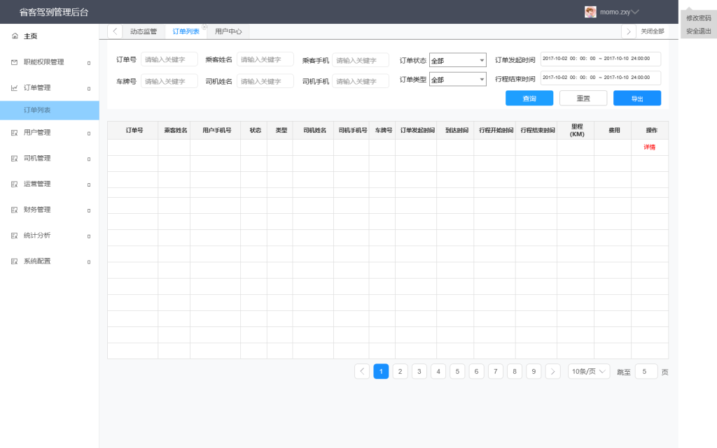 图片[3]-客车公司管理后台-这就是产品