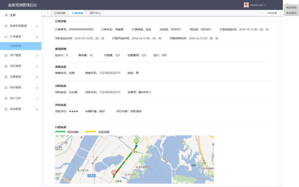 图片[4]-客车公司管理后台-这就是产品