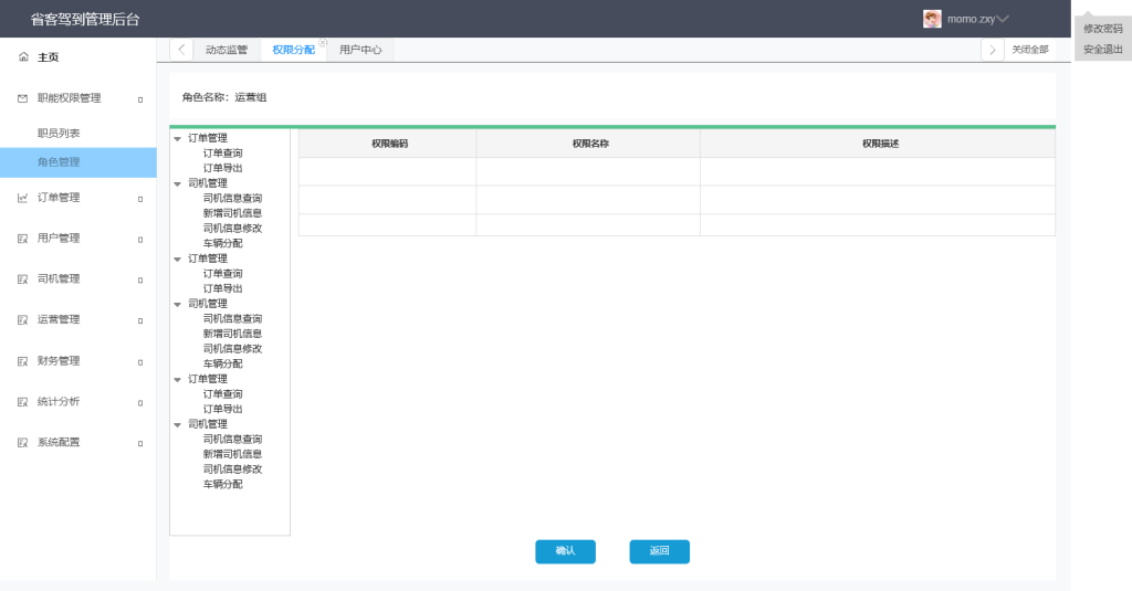 图片[2]-客车公司管理后台-这就是产品