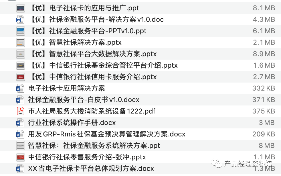 图片[1]-智慧社保解决方案资料包-这就是产品