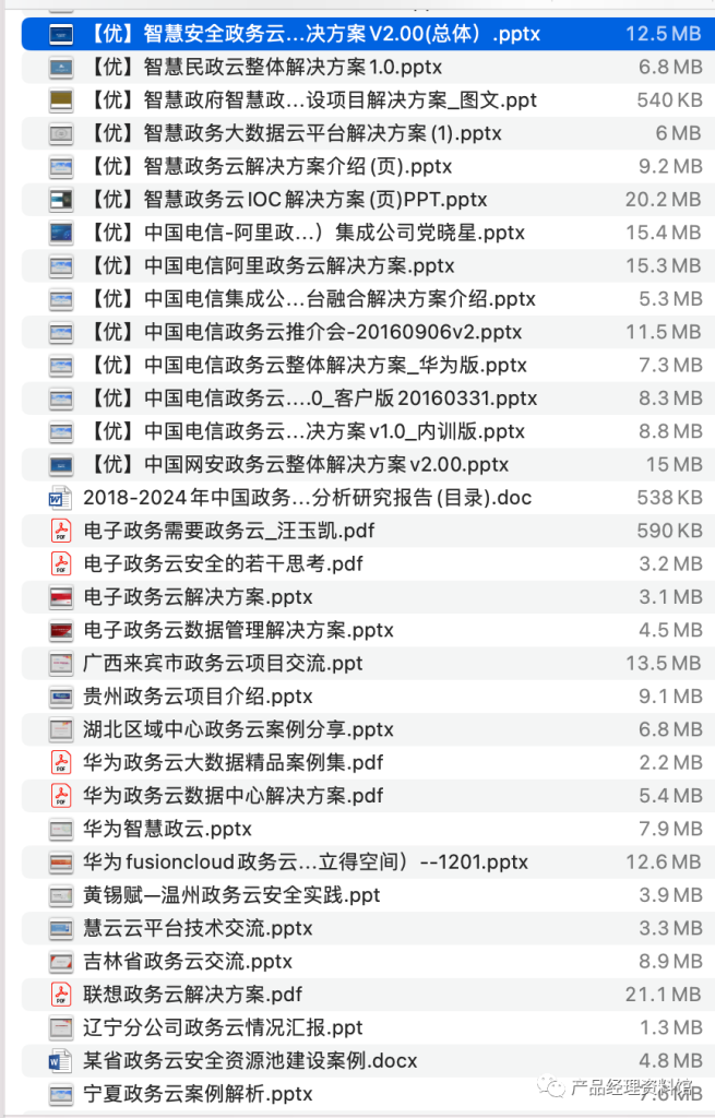 图片[2]-政务云解决方案资料包-这就是产品