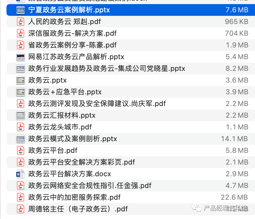图片[3]-政务云解决方案资料包-这就是产品