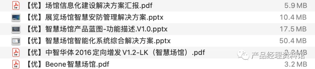 图片[1]-智慧场馆解决方案资料包-这就是产品