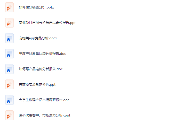 图片[8]-产品分析报告参考文件-这就是产品