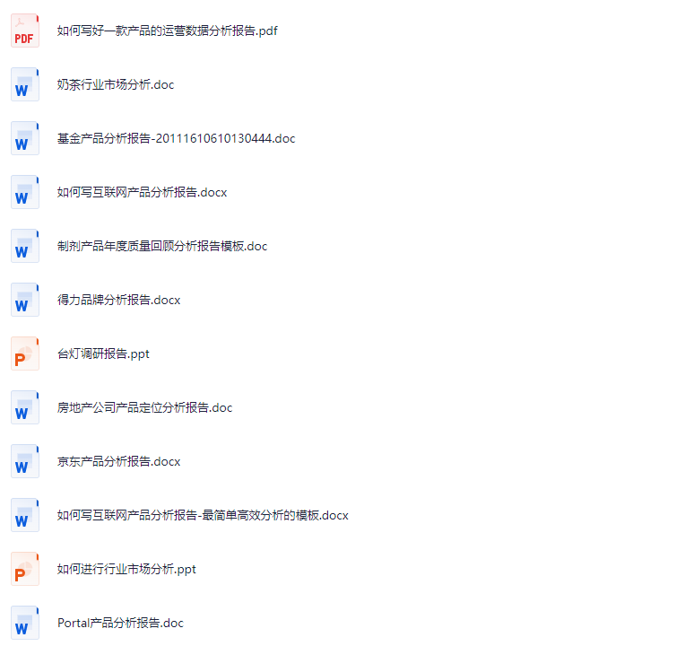 图片[10]-产品分析报告参考文件-这就是产品