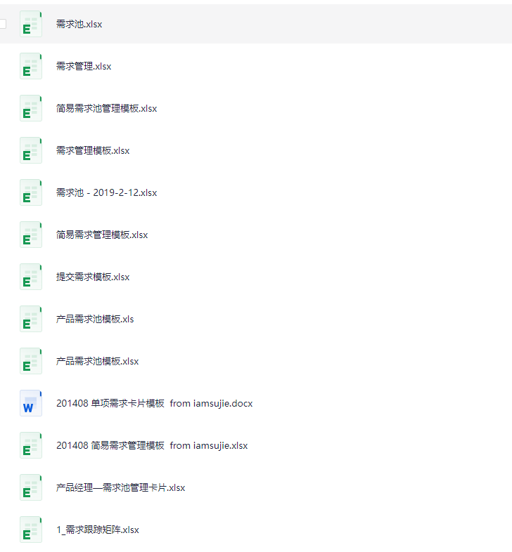 图片[1]-需求管理参考模板-这就是产品