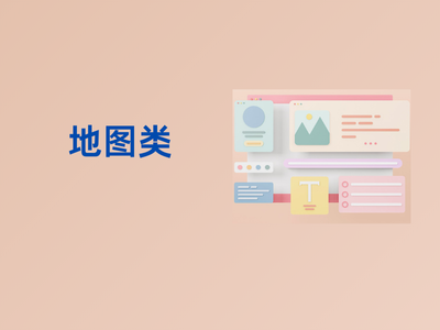 地图类-这就是产品