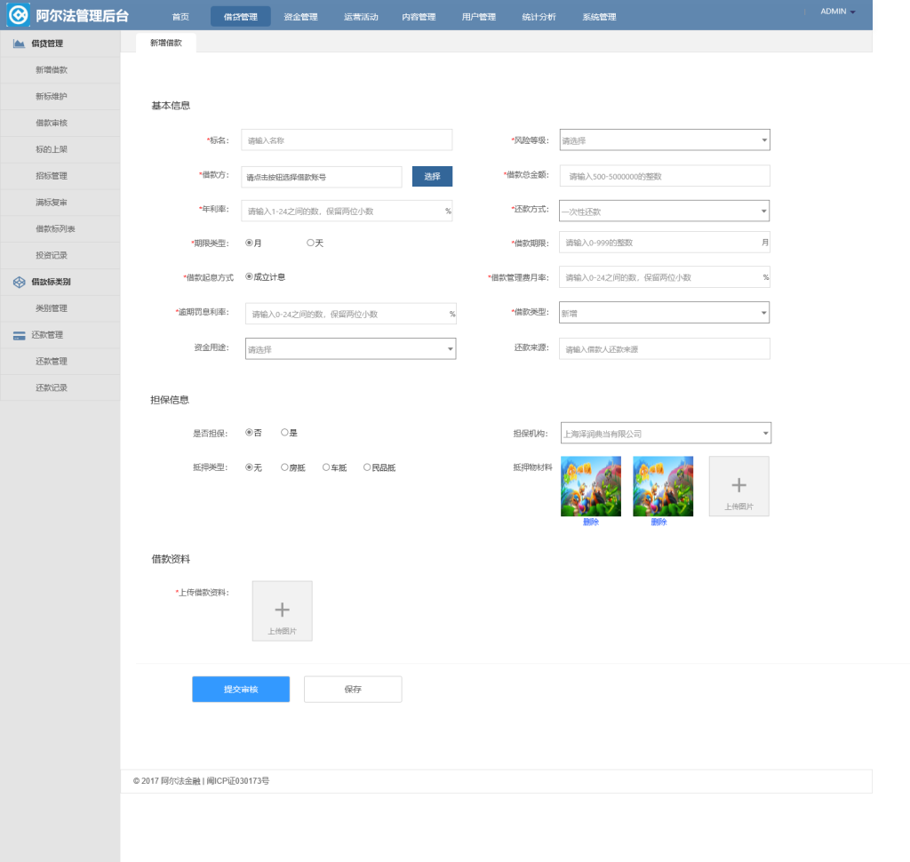 图片[2]-阿尔法金融管理员后台原型-这就是产品