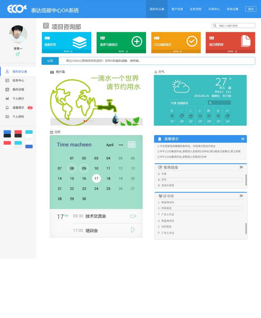 图片[2]-泰达低碳中心OA系统原型-这就是产品
