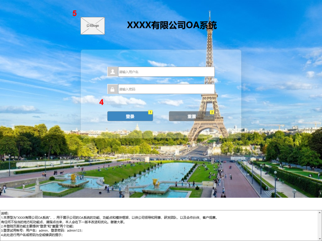 图片[1]-Web后台OA系统原型-这就是产品