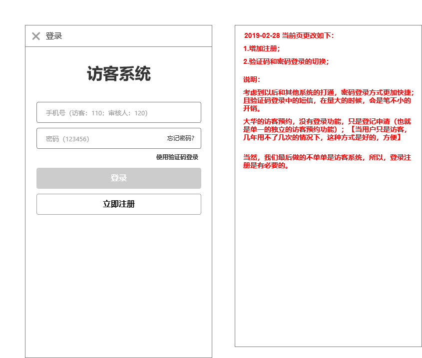 图片[1]-访客管理系统原型-这就是产品